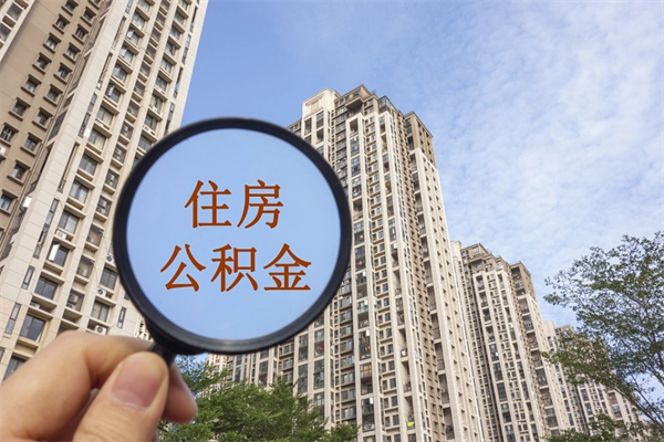 扬中离职可以取出公积金吗（离职可以取公积金嘛）